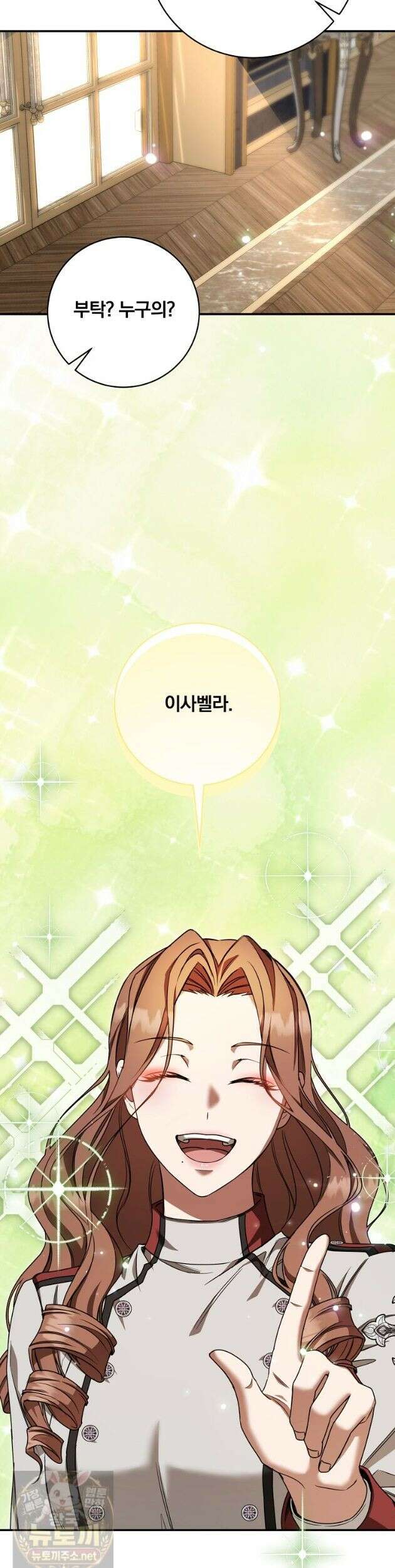 빙의한 악녀가 깽판 침 58화 29