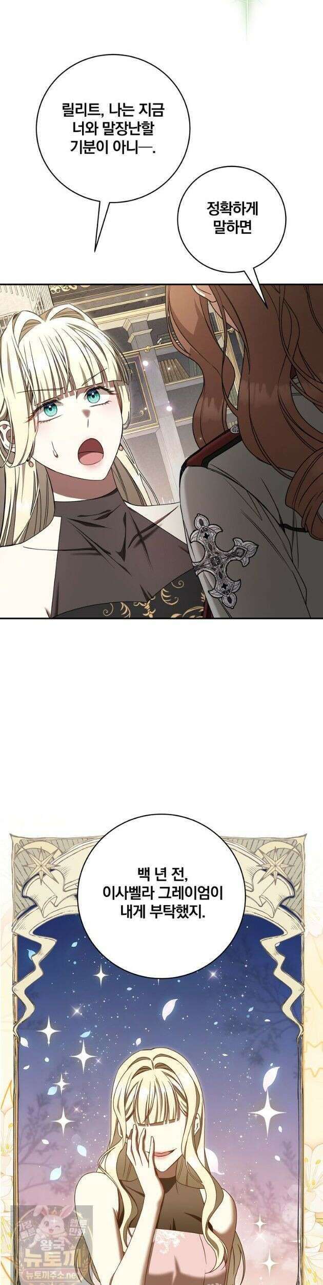 빙의한 악녀가 깽판 침 58화 30