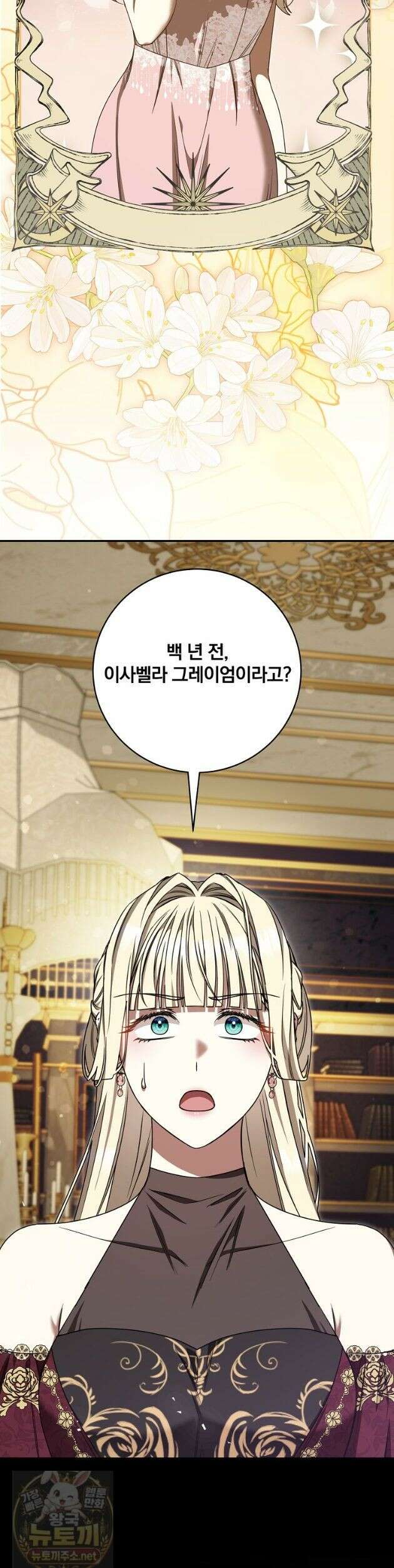 빙의한 악녀가 깽판 침 58화 31