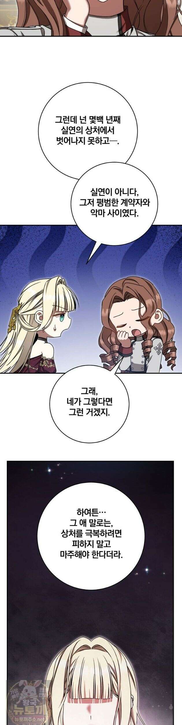 빙의한 악녀가 깽판 침 58화 34