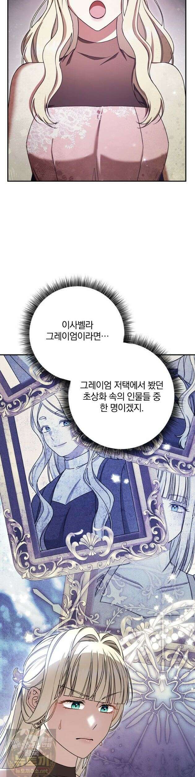 빙의한 악녀가 깽판 침 58화 35