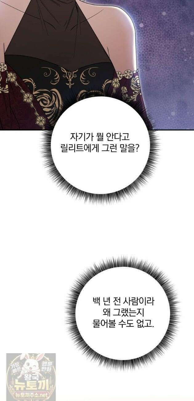 빙의한 악녀가 깽판 침 58화 36