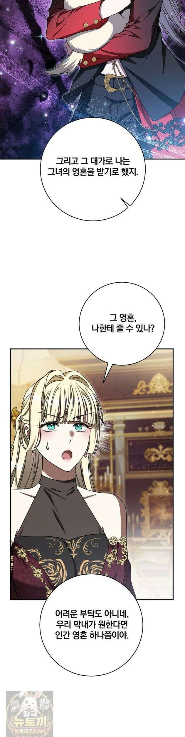 빙의한 악녀가 깽판 침 58화 38