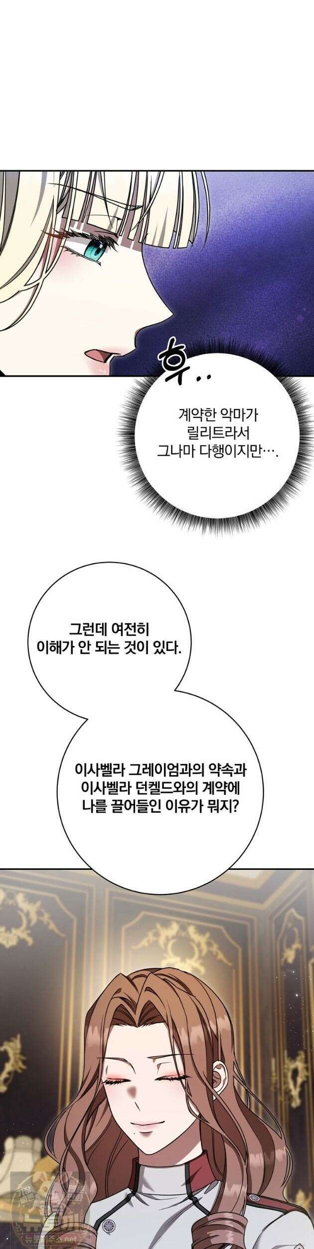 빙의한 악녀가 깽판 침 58화 39