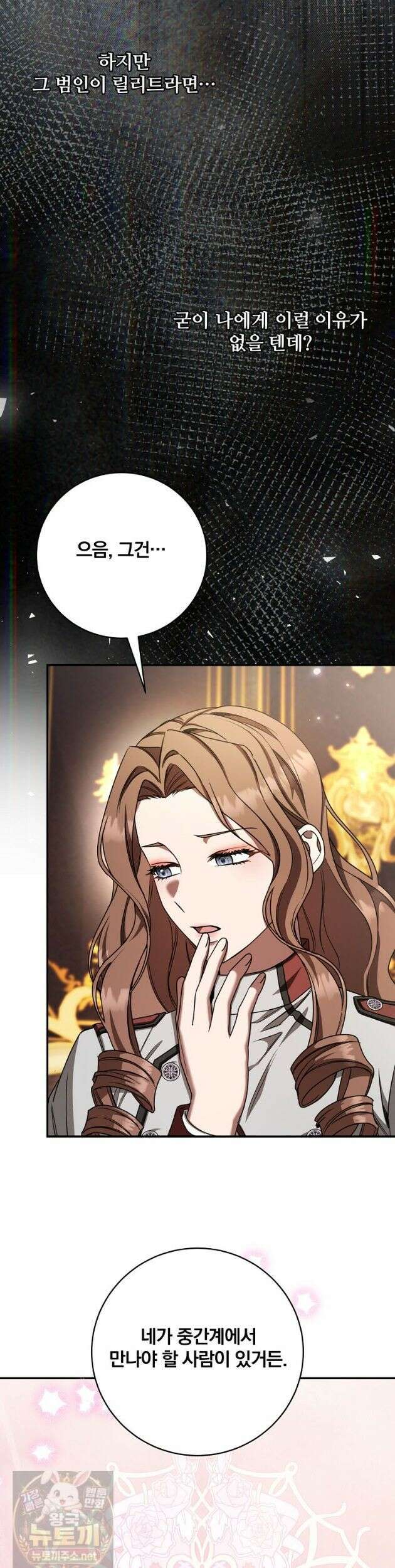 빙의한 악녀가 깽판 침 58화 41