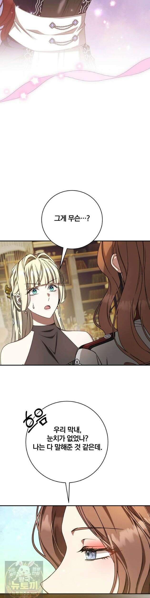 빙의한 악녀가 깽판 침 58화 43