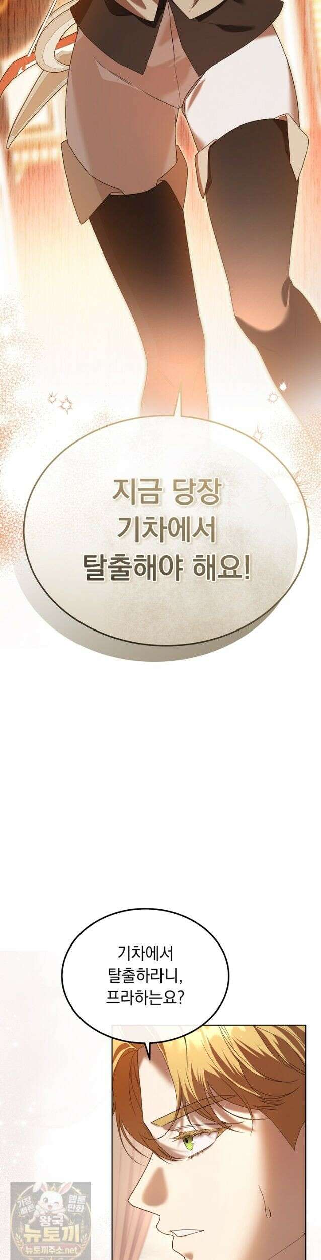 좀비물 민폐 악녀가 된 K직장인 31화 2