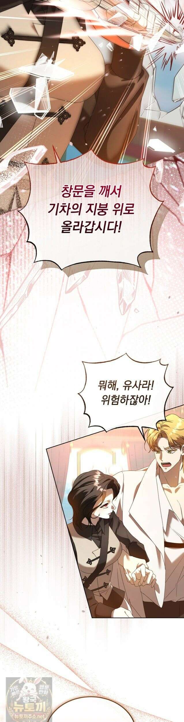 좀비물 민폐 악녀가 된 K직장인 31화 6