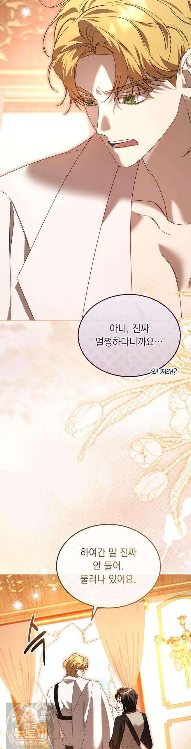 좀비물 민폐 악녀가 된 K직장인 31화 8