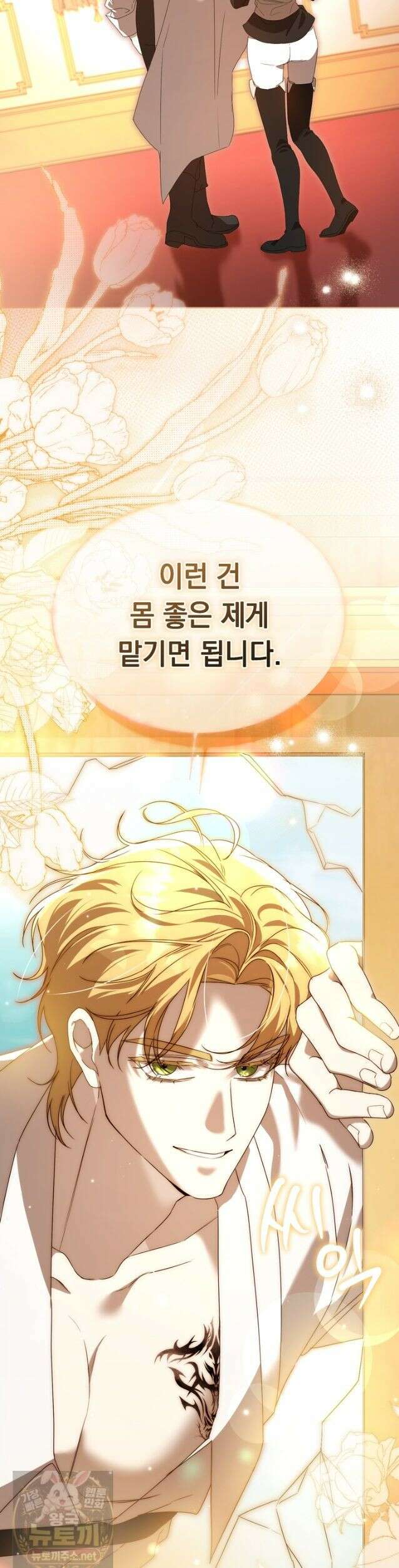 좀비물 민폐 악녀가 된 K직장인 31화 9