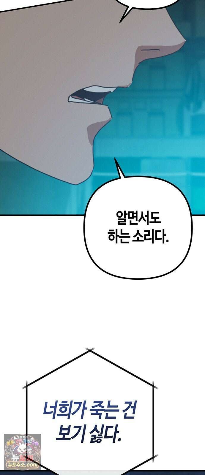 아포칼립스에 집을 숨김 104화 3