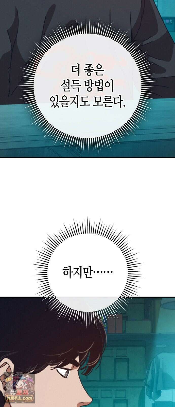 아포칼립스에 집을 숨김 104화 6