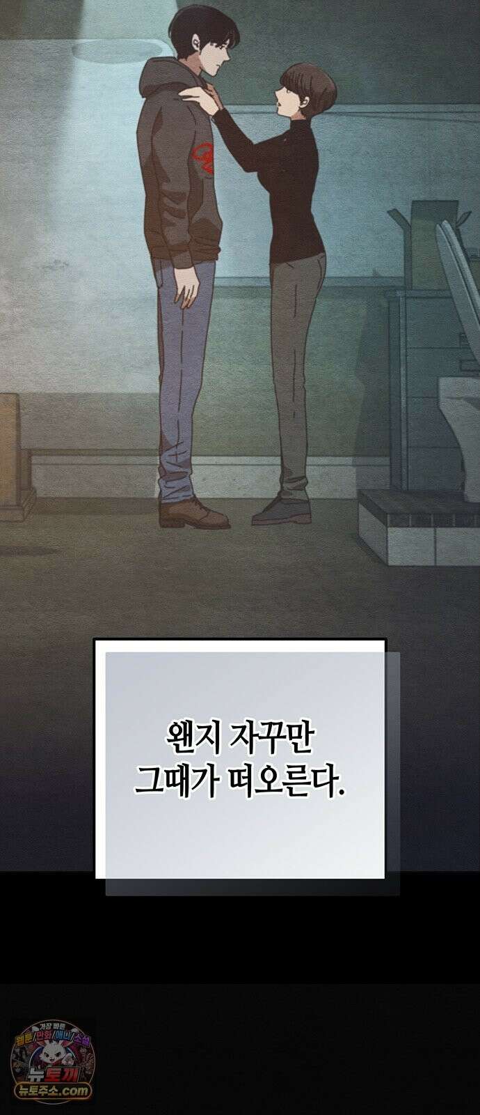 아포칼립스에 집을 숨김 104화 8