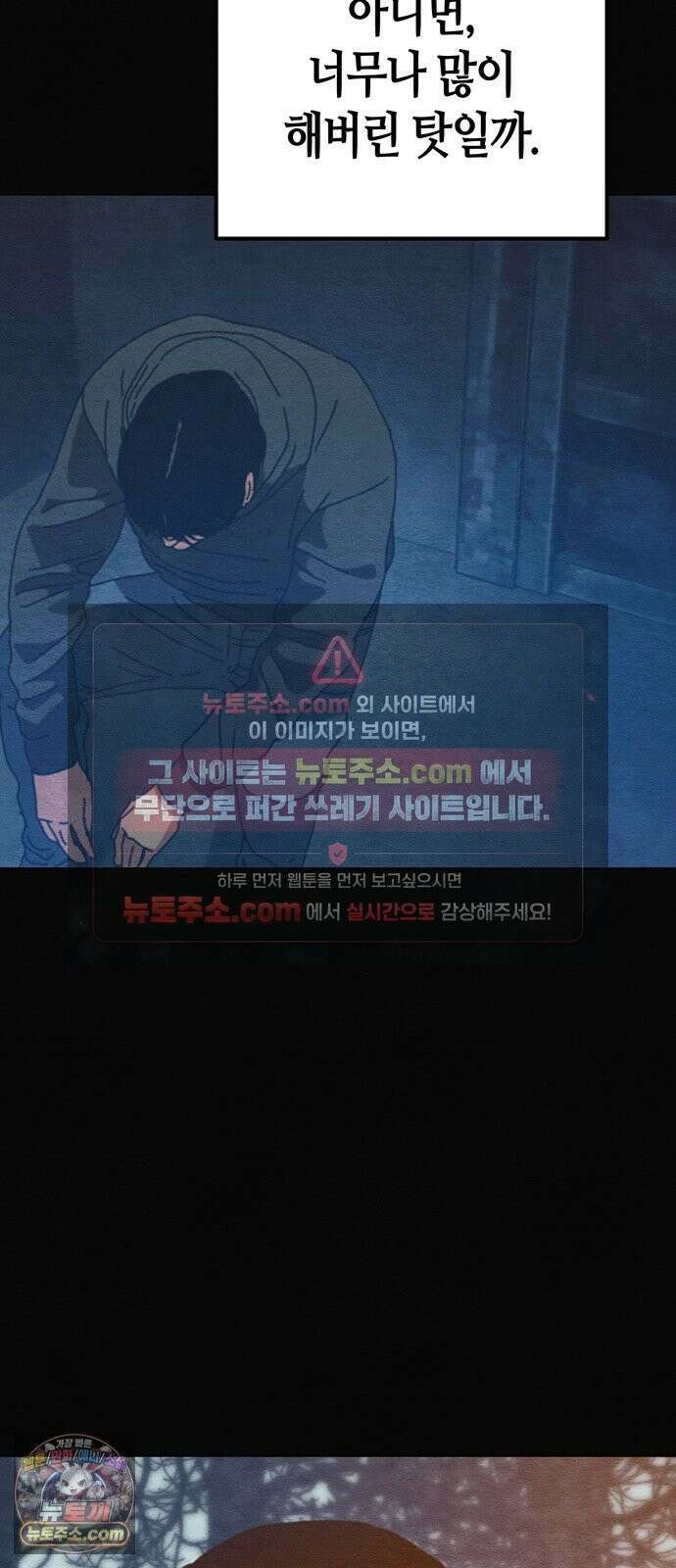 아포칼립스에 집을 숨김 104화 10