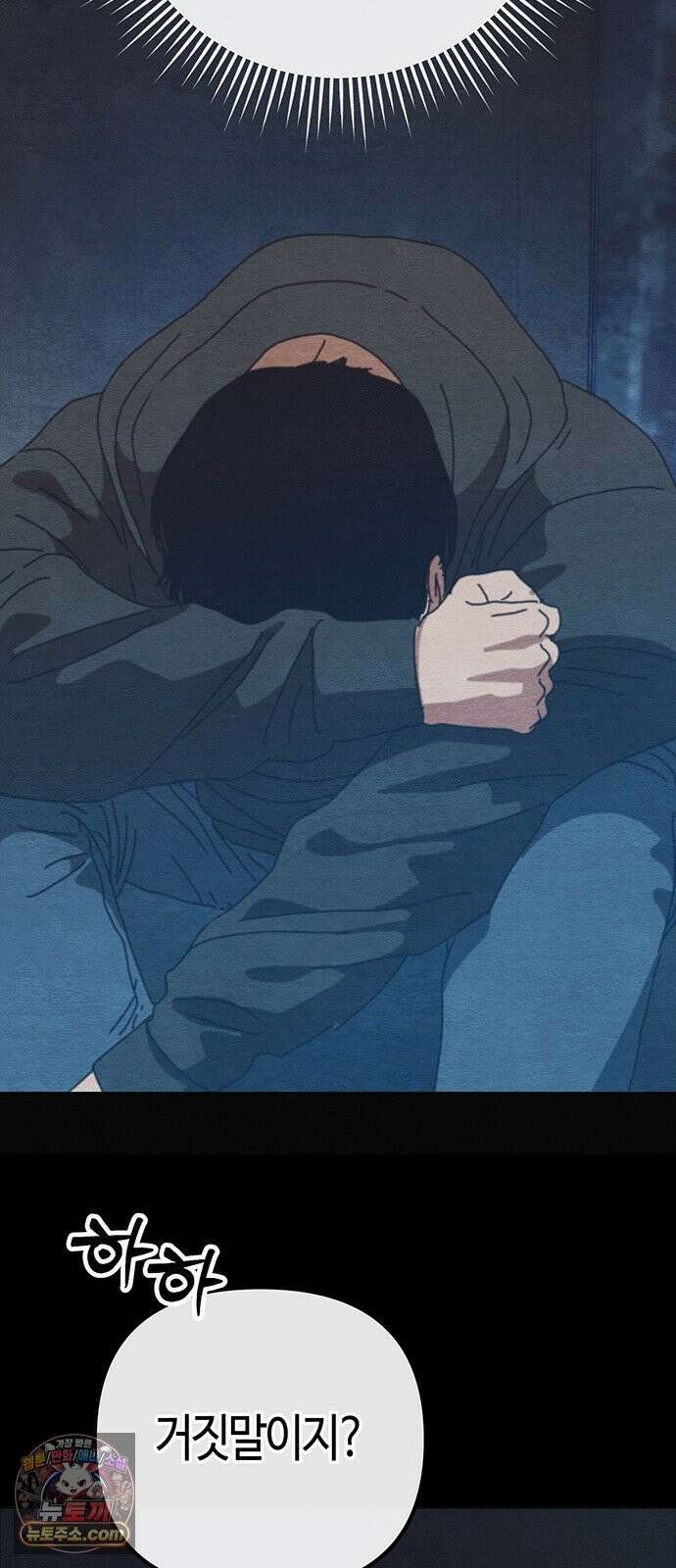 아포칼립스에 집을 숨김 104화 14