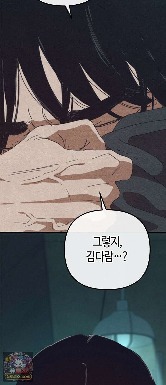 아포칼립스에 집을 숨김 104화 15