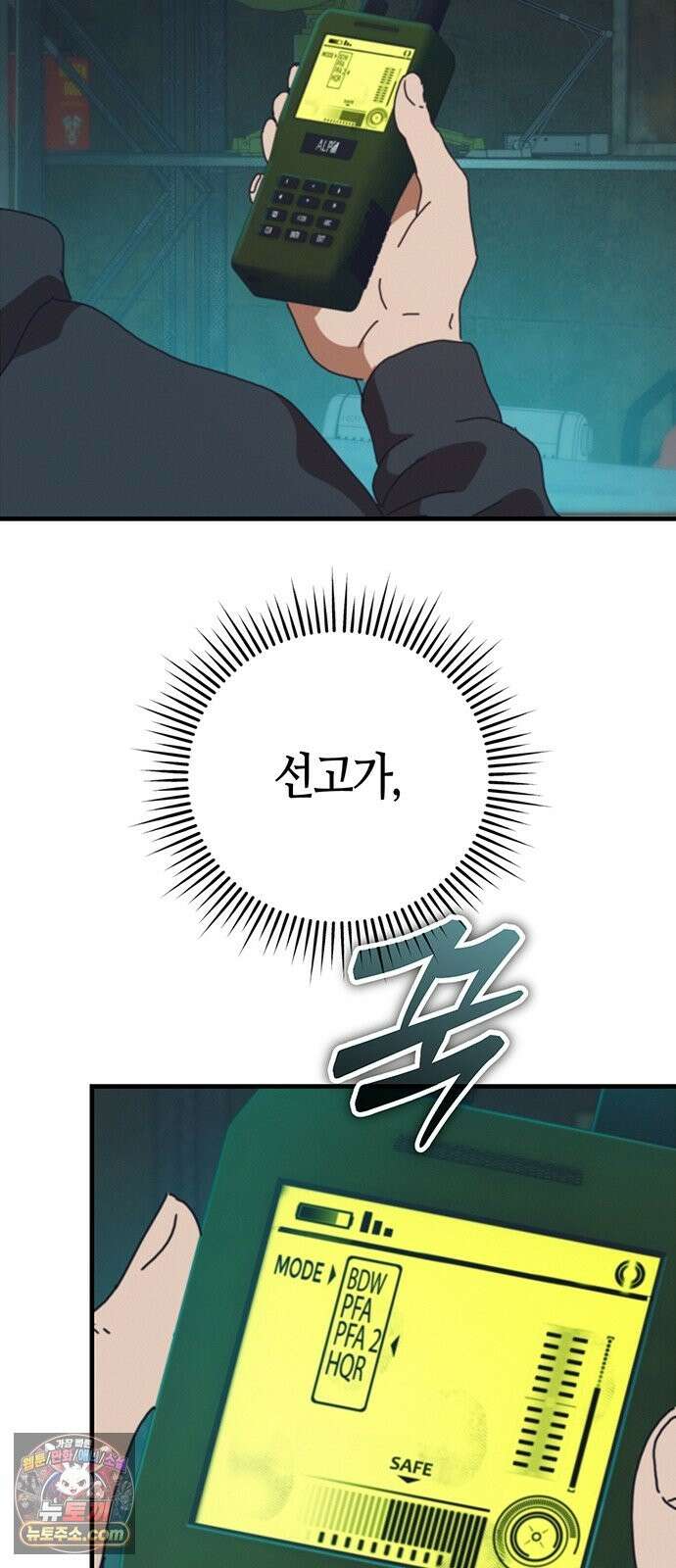 아포칼립스에 집을 숨김 104화 17