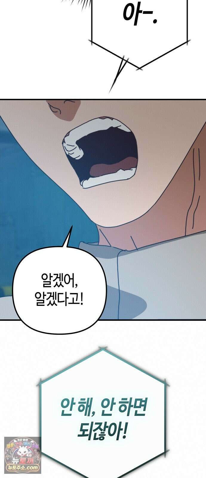 아포칼립스에 집을 숨김 104화 19