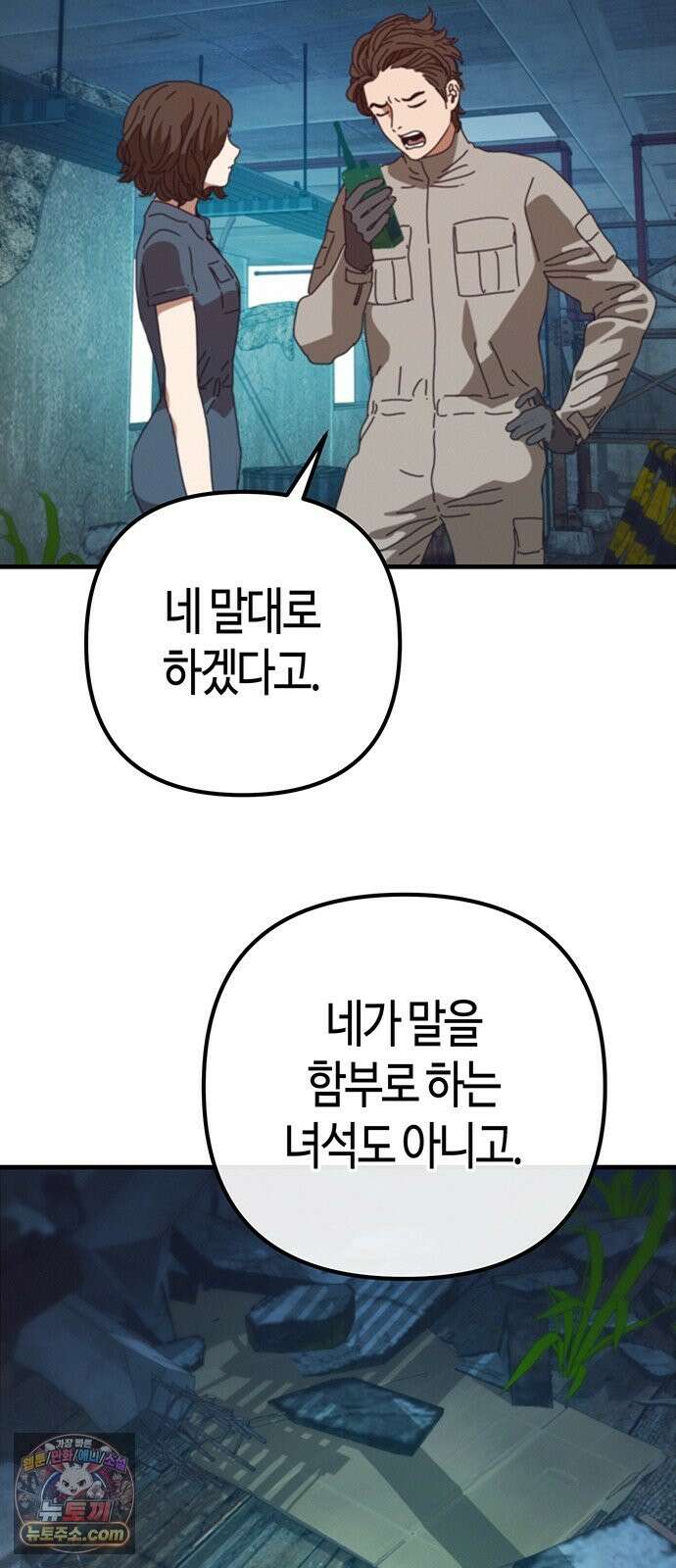 아포칼립스에 집을 숨김 104화 22