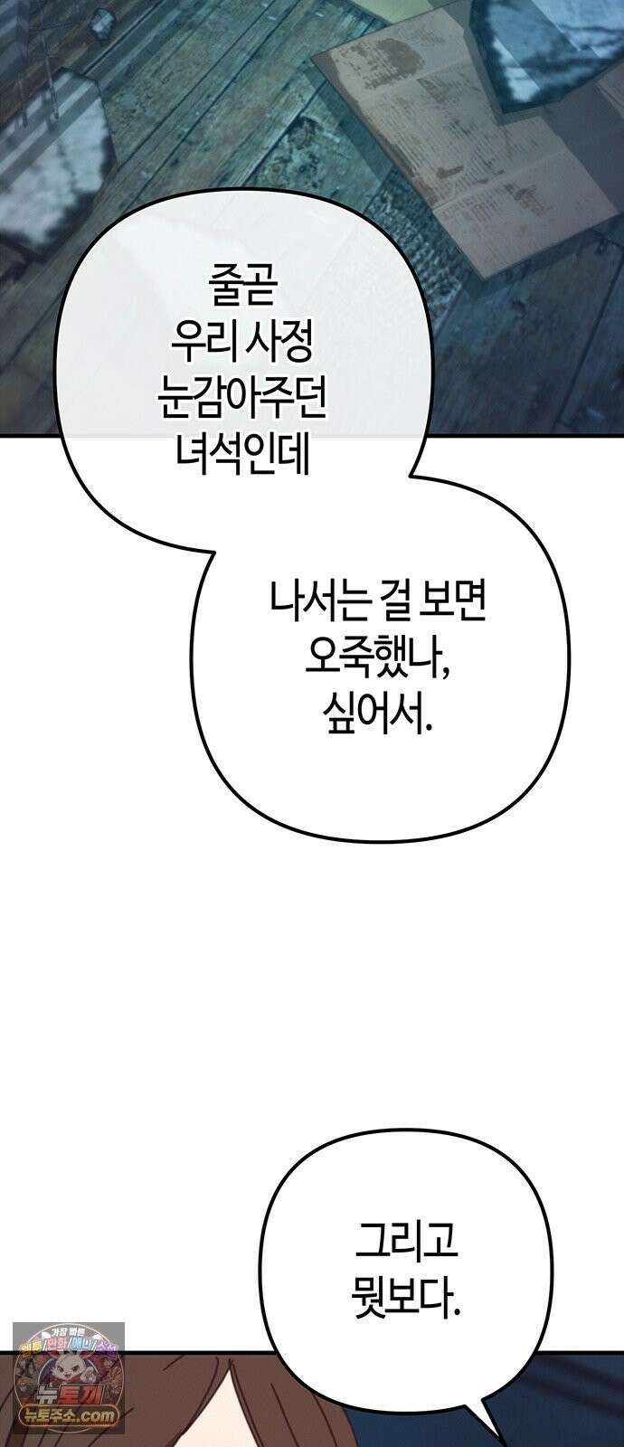 아포칼립스에 집을 숨김 104화 23