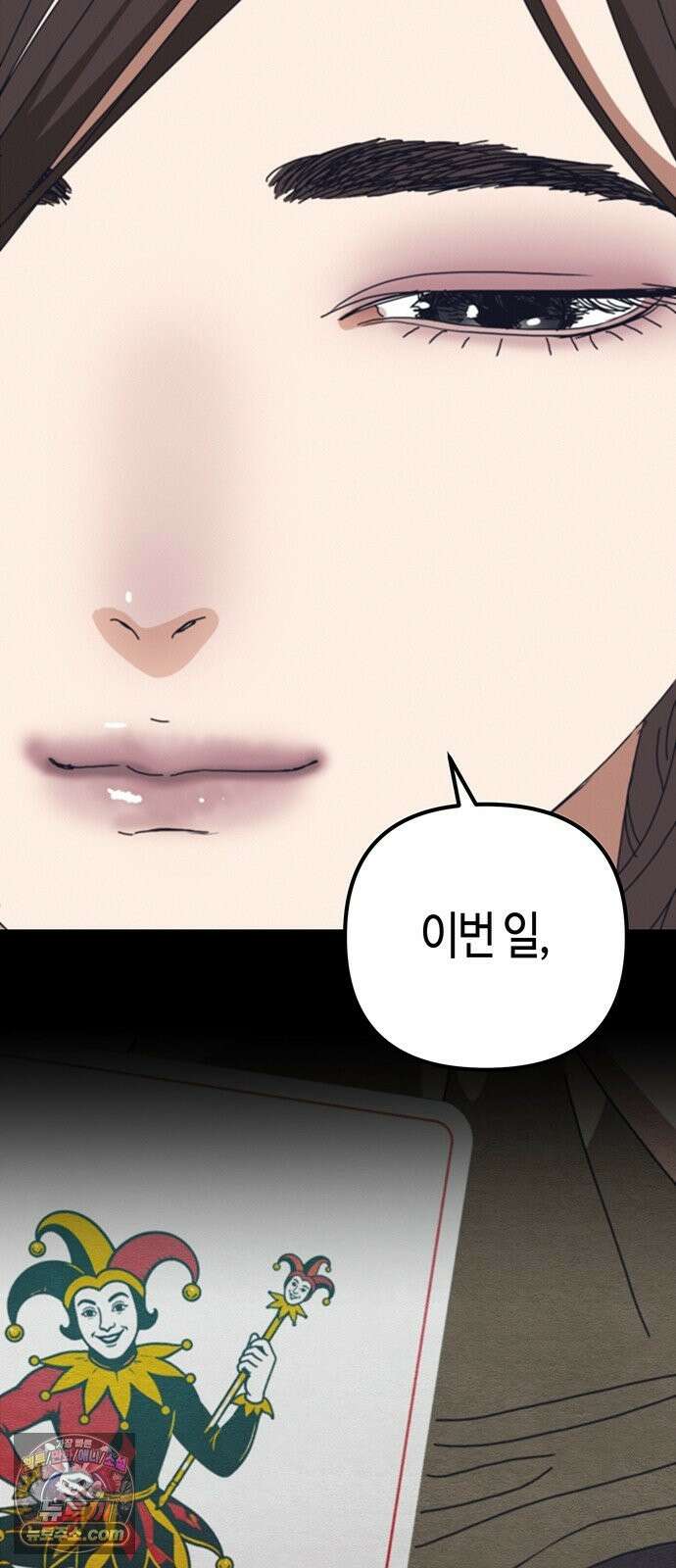 아포칼립스에 집을 숨김 104화 35