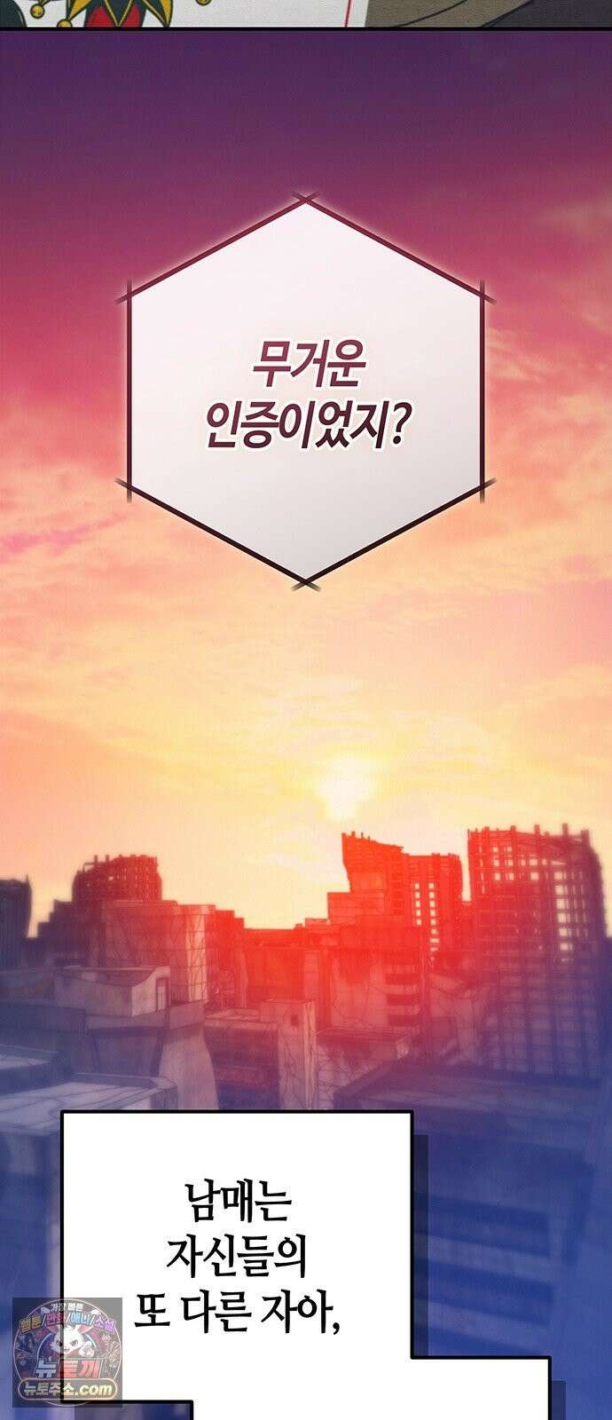 아포칼립스에 집을 숨김 104화 36