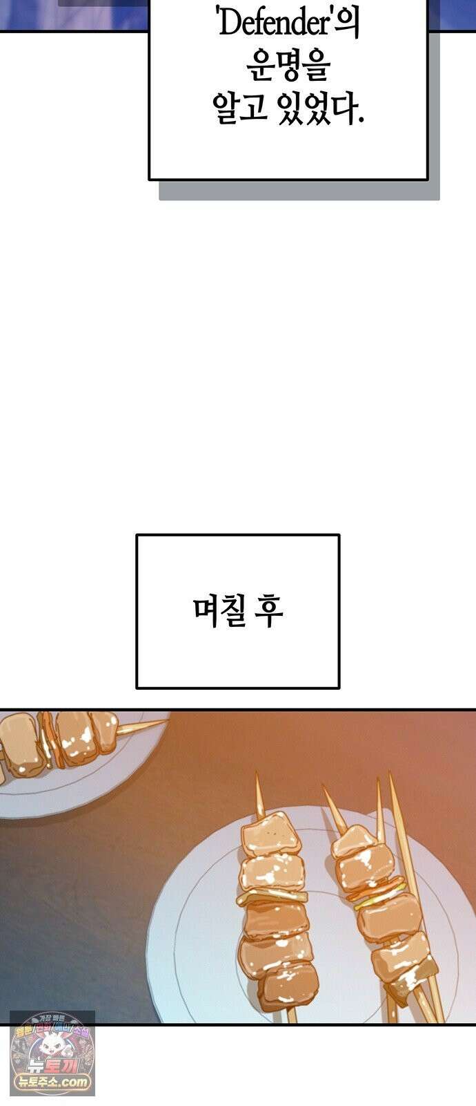 아포칼립스에 집을 숨김 104화 37