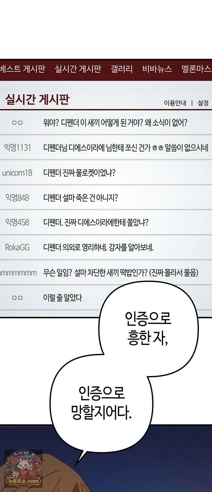 아포칼립스에 집을 숨김 104화 38