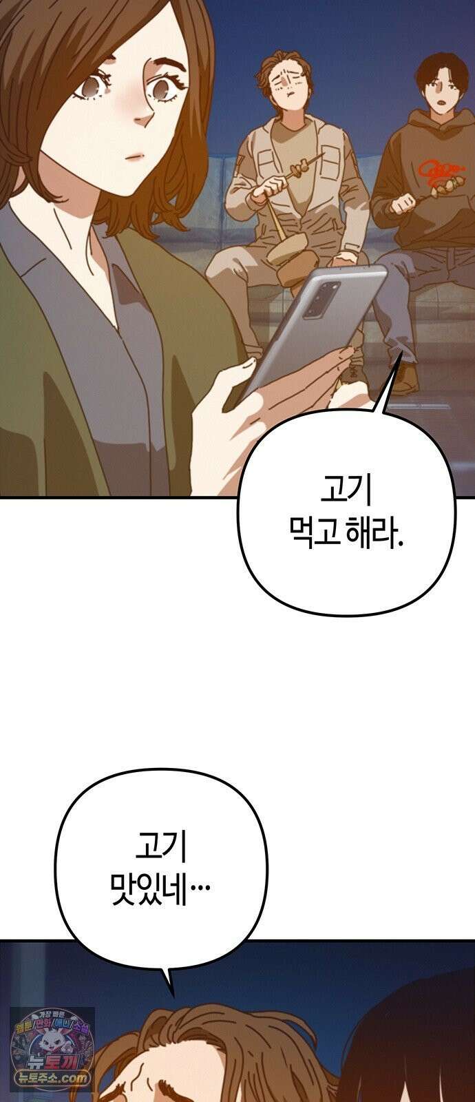 아포칼립스에 집을 숨김 104화 39