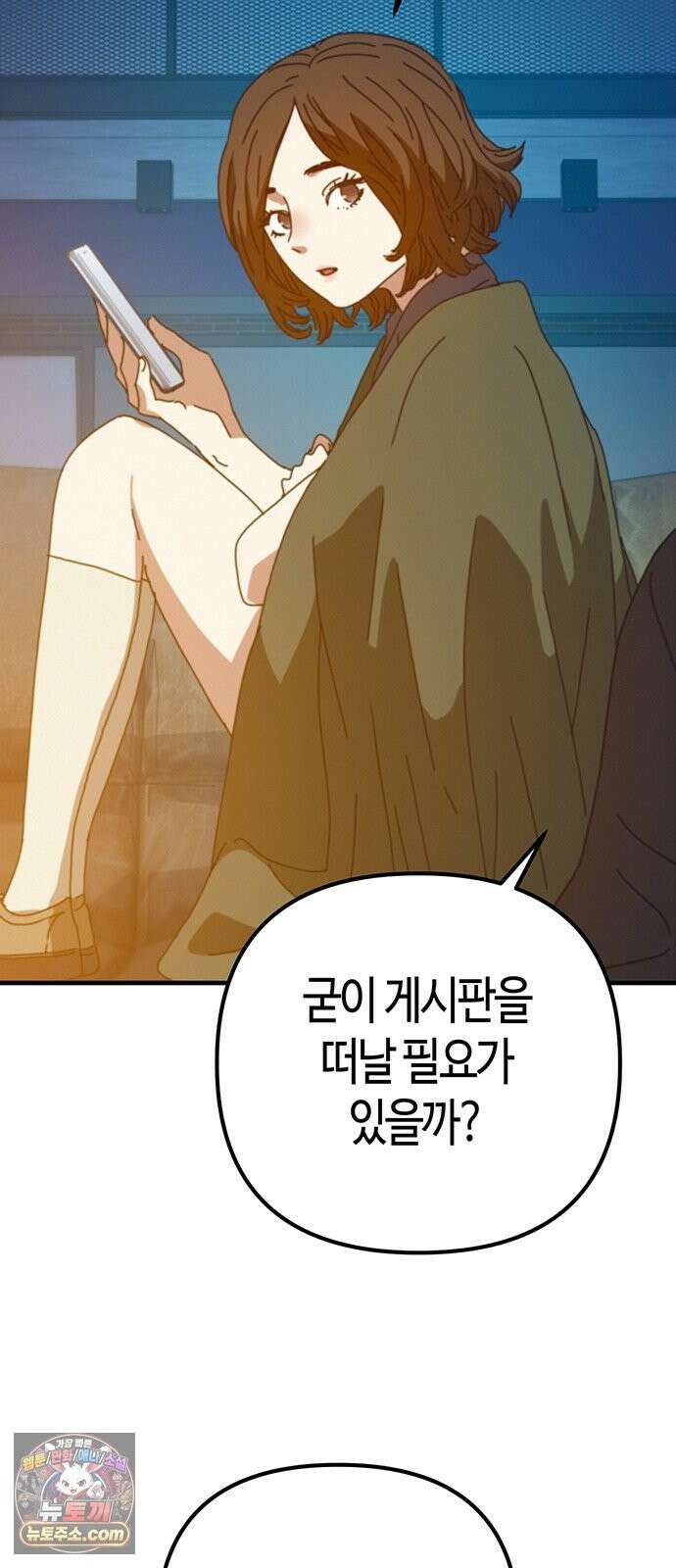 아포칼립스에 집을 숨김 104화 41
