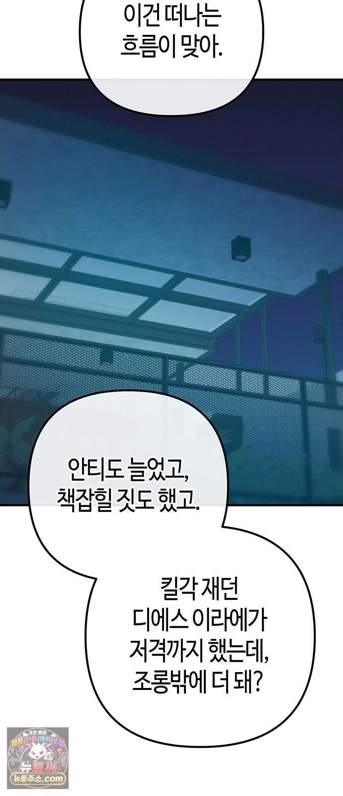 아포칼립스에 집을 숨김 104화 42