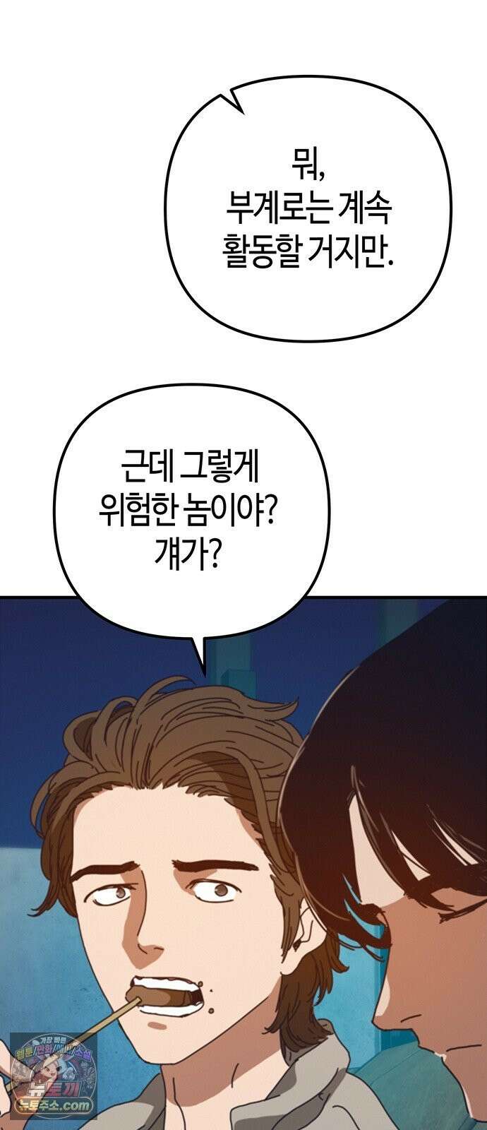 아포칼립스에 집을 숨김 104화 43