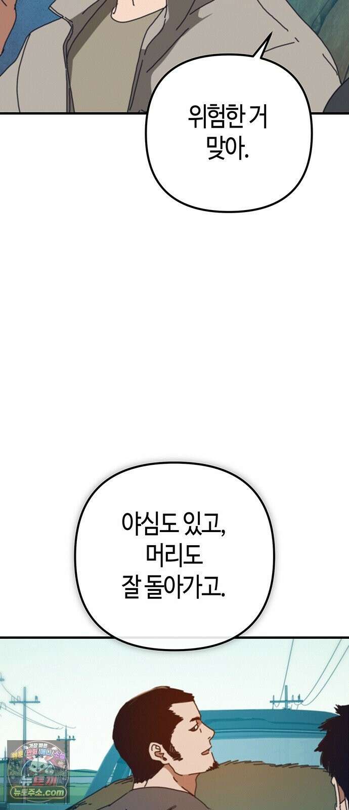 아포칼립스에 집을 숨김 104화 44
