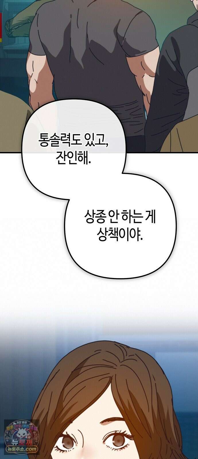 아포칼립스에 집을 숨김 104화 45
