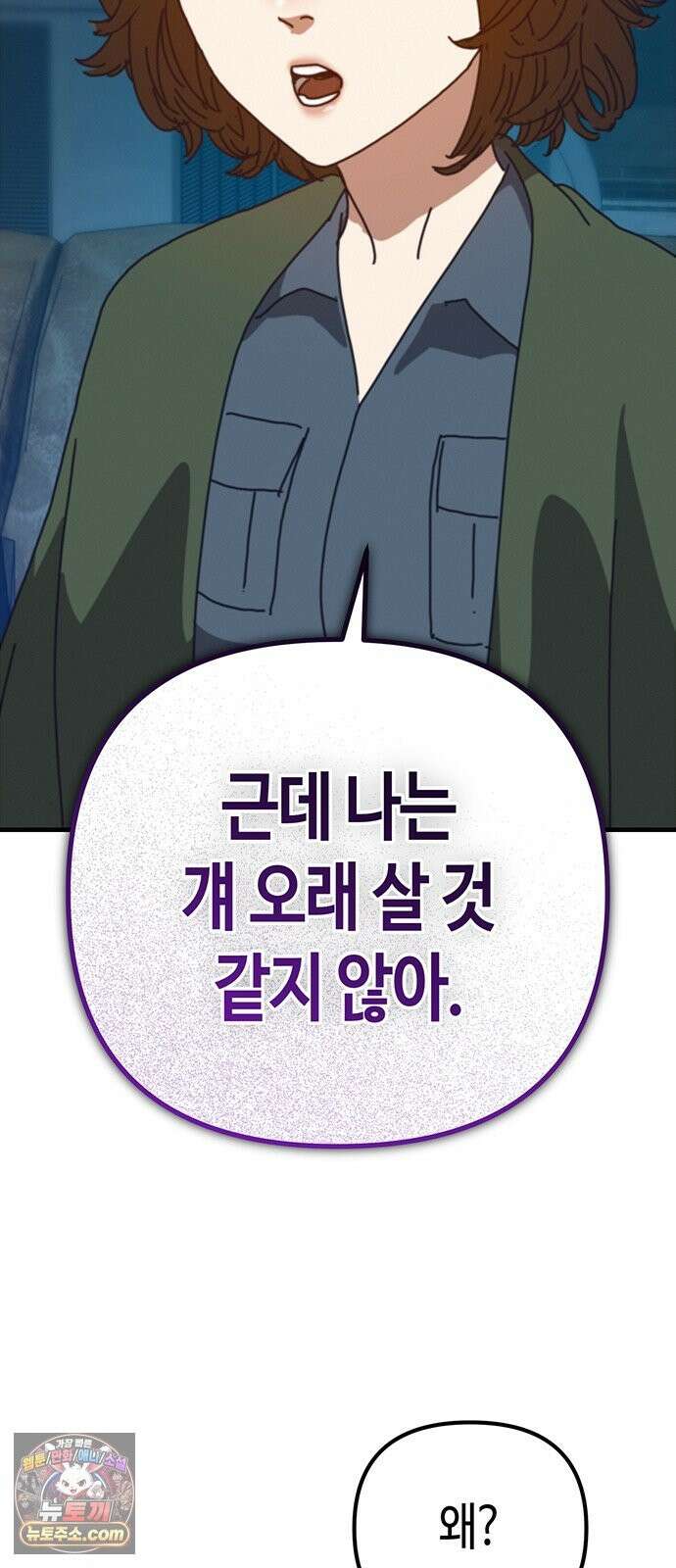 아포칼립스에 집을 숨김 104화 46
