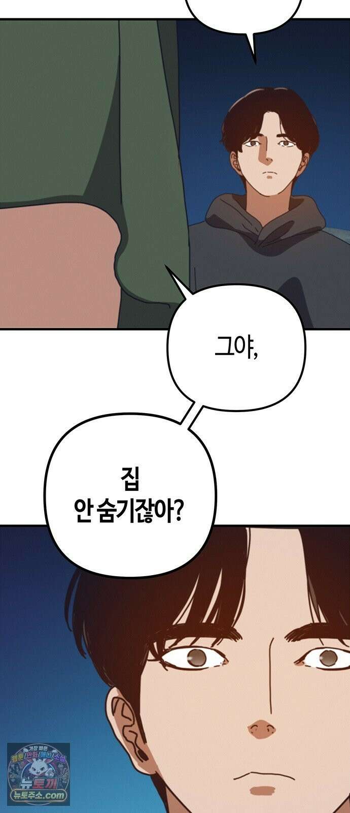 아포칼립스에 집을 숨김 104화 47