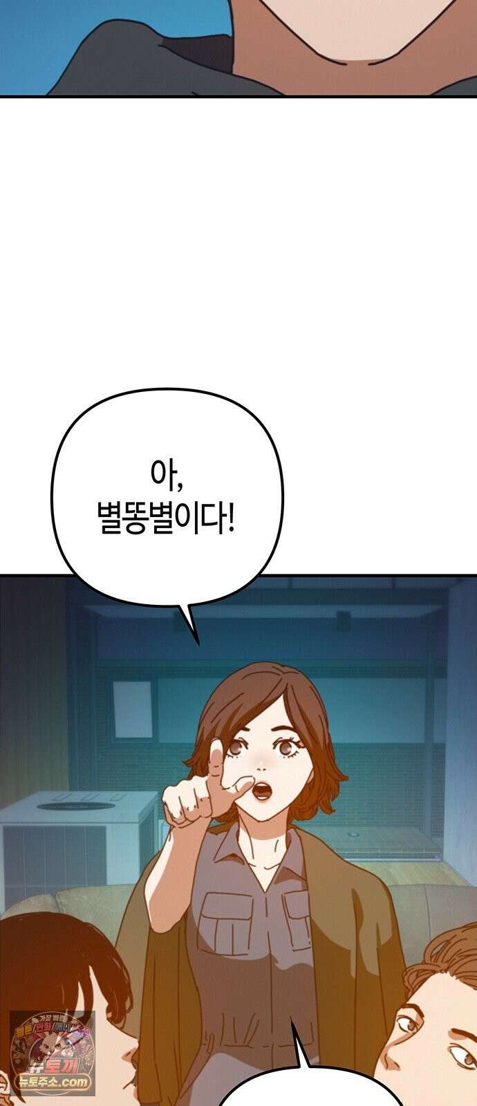 아포칼립스에 집을 숨김 104화 48