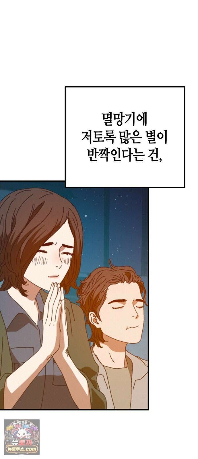 아포칼립스에 집을 숨김 104화 50