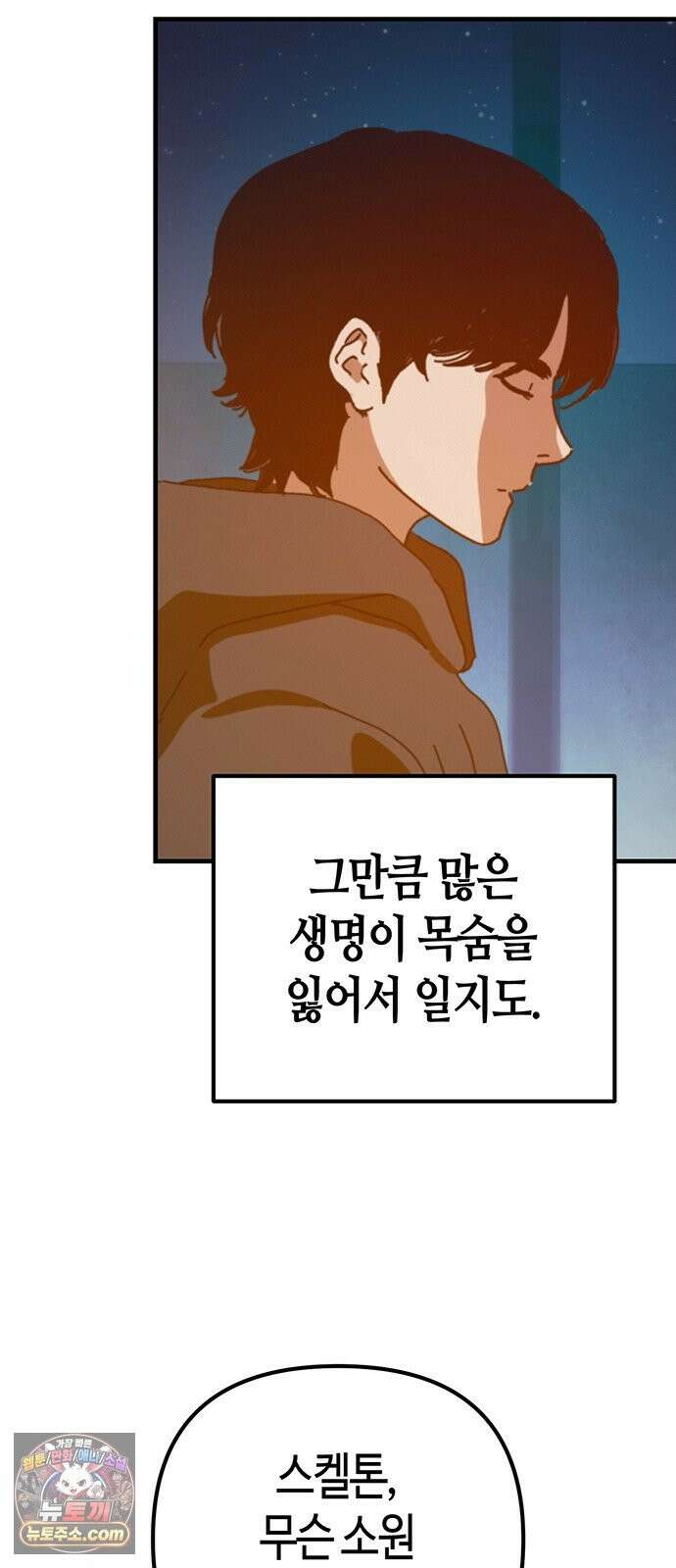아포칼립스에 집을 숨김 104화 51