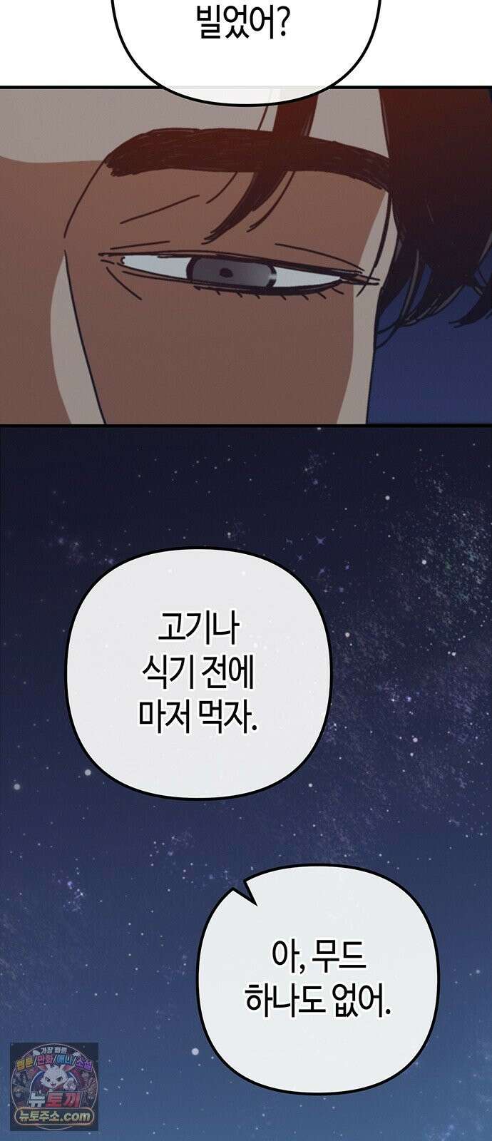 아포칼립스에 집을 숨김 104화 52