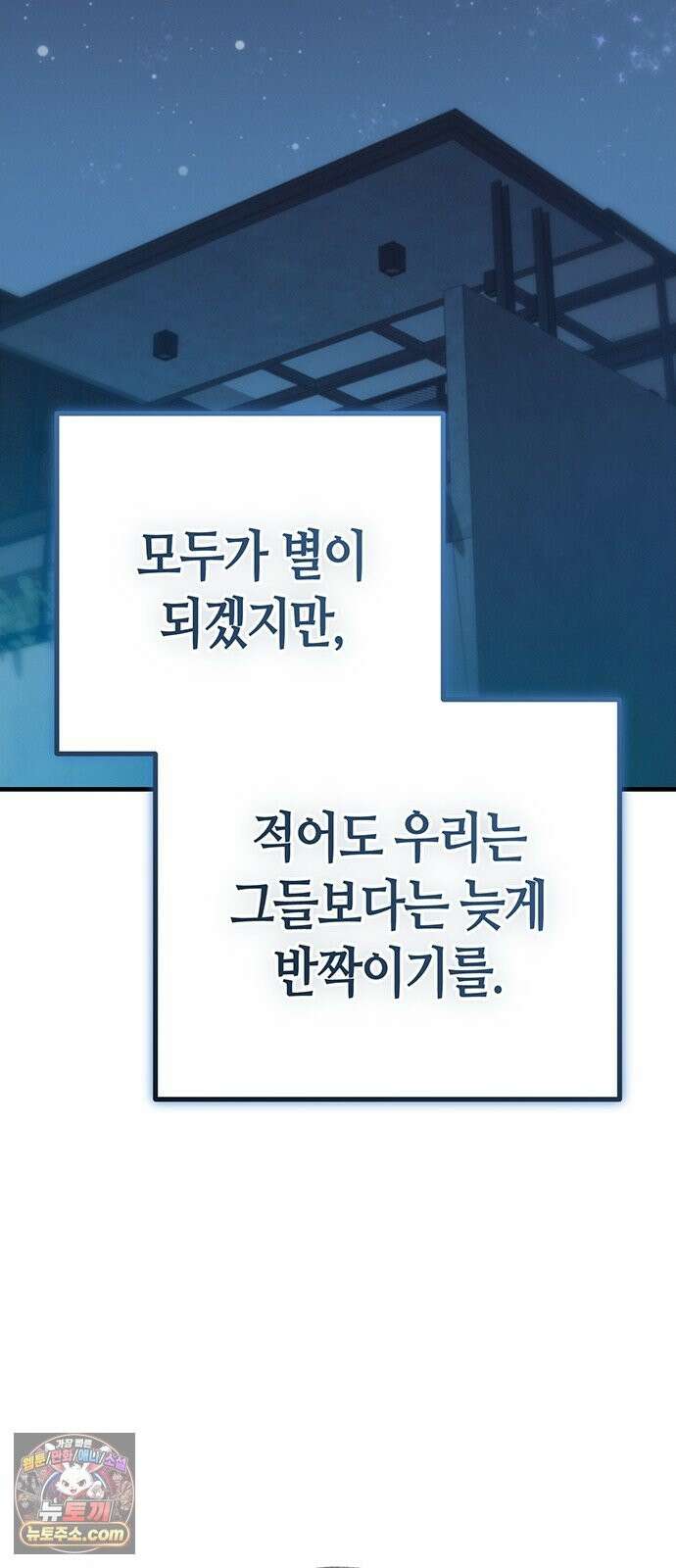 아포칼립스에 집을 숨김 104화 53