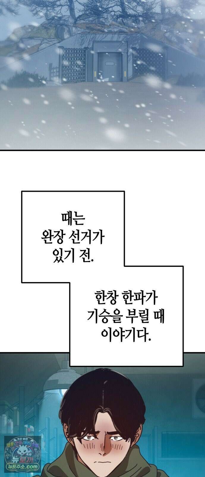 아포칼립스에 집을 숨김 104화 55