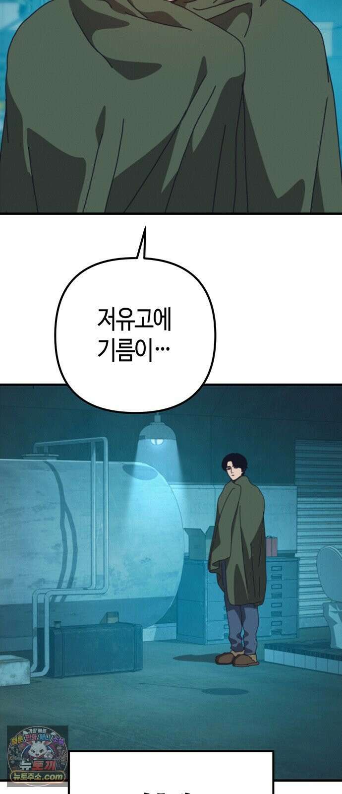 아포칼립스에 집을 숨김 104화 56