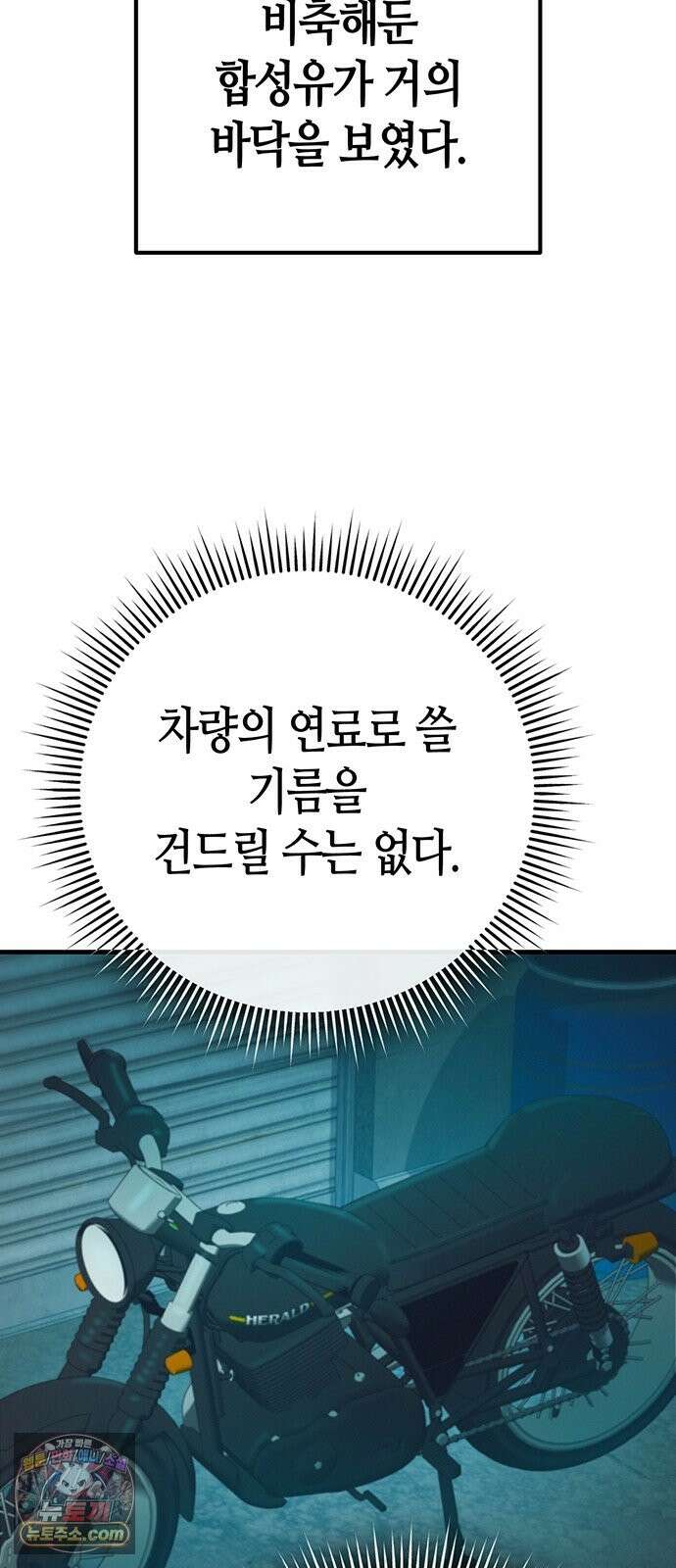 아포칼립스에 집을 숨김 104화 57