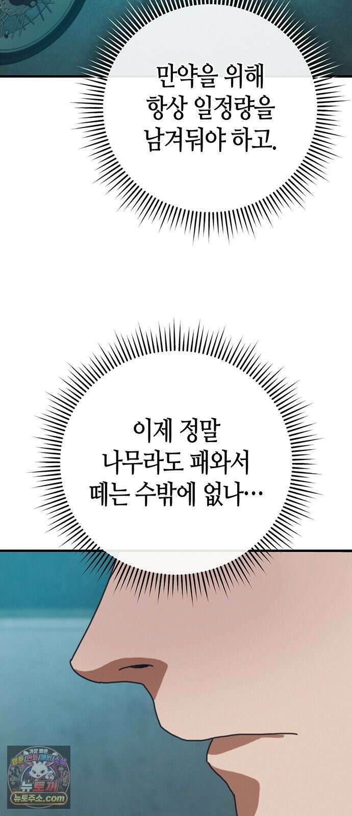 아포칼립스에 집을 숨김 104화 58