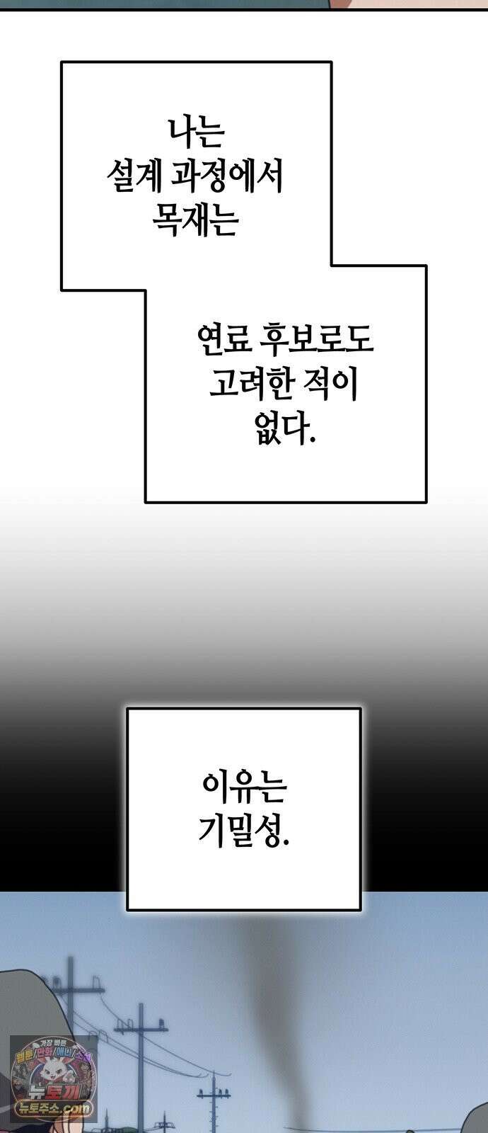 아포칼립스에 집을 숨김 104화 59