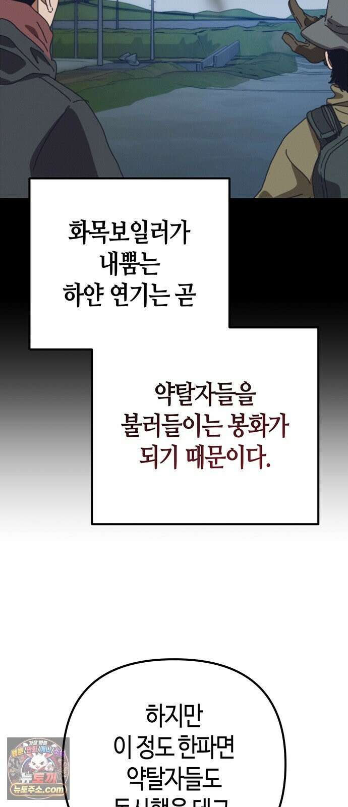 아포칼립스에 집을 숨김 104화 60