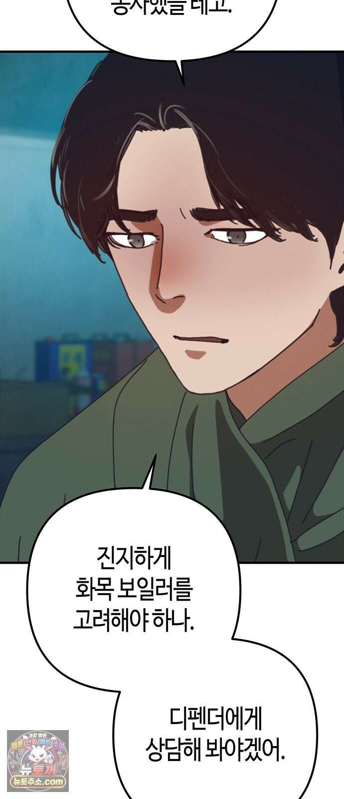 아포칼립스에 집을 숨김 104화 61