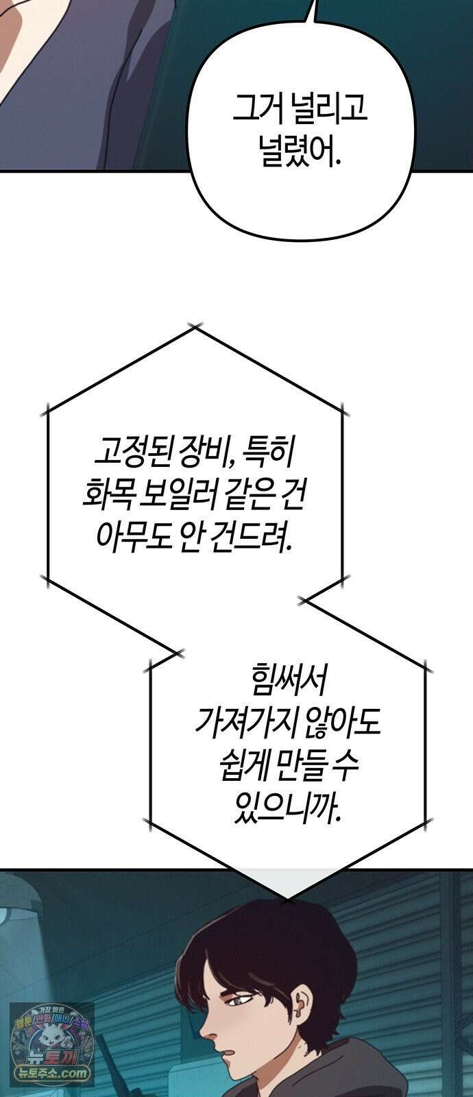 아포칼립스에 집을 숨김 104화 63