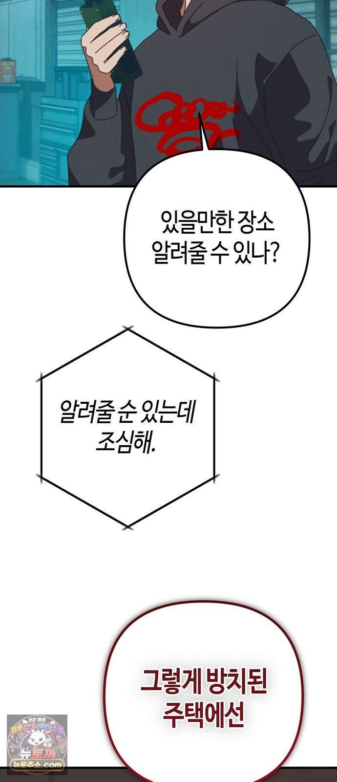아포칼립스에 집을 숨김 104화 64